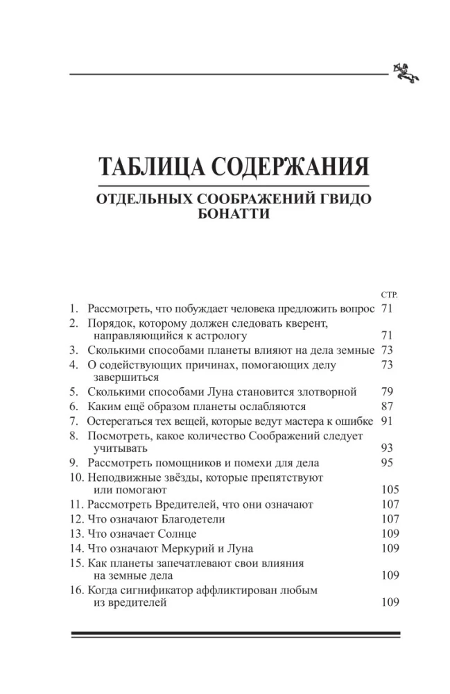 Astroloģijas dvēsele